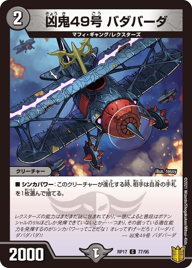凶鬼49号バダバーダ【C】{RP1777/95}《闇》