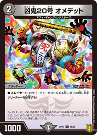 凶鬼20号オメデット【C】{RP1778/95}《闇》