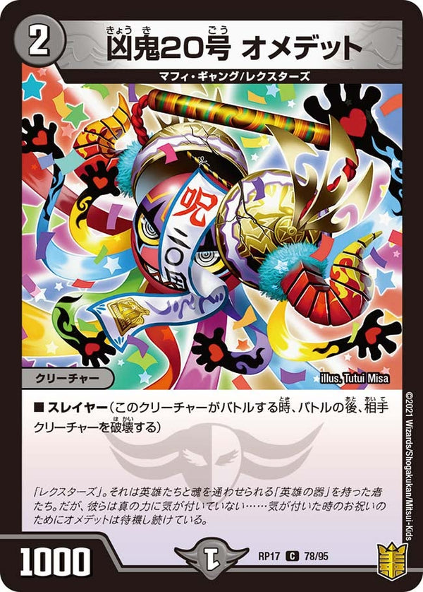 凶鬼20号オメデット【C】{RP1778/95}《闇》