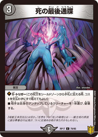 死の最後通牒【C】{RP1779/95}《闇》