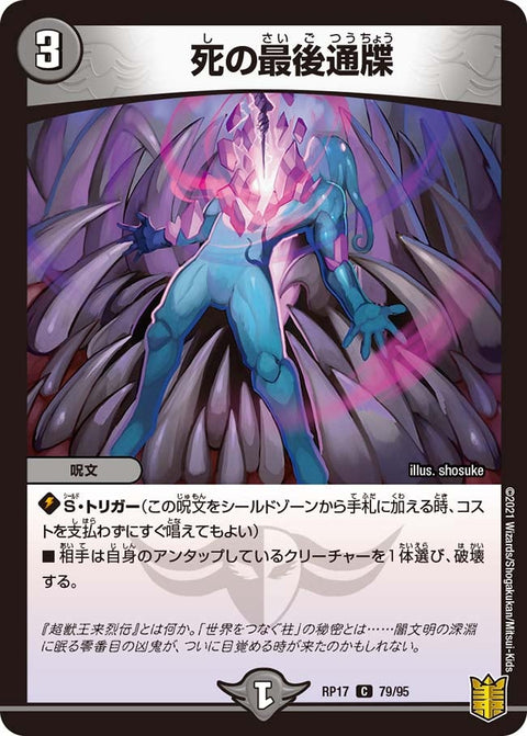 死の最後通牒【C】{RP1779/95}《闇》