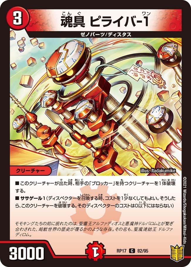 魂具ピライバ-1【C】{RP1782/95}《火》