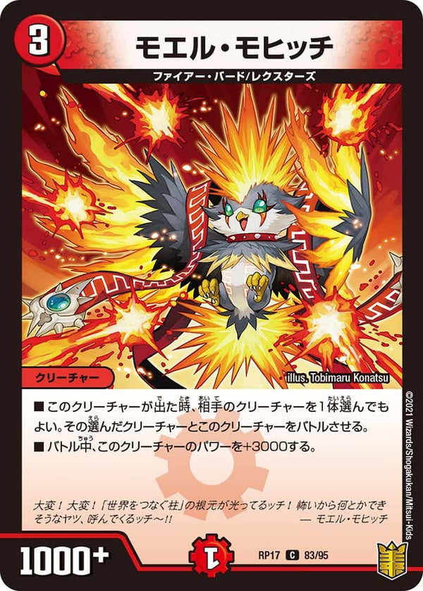 〔状態A-〕モエル・モヒッチ【C】{RP1783/95}《火》
