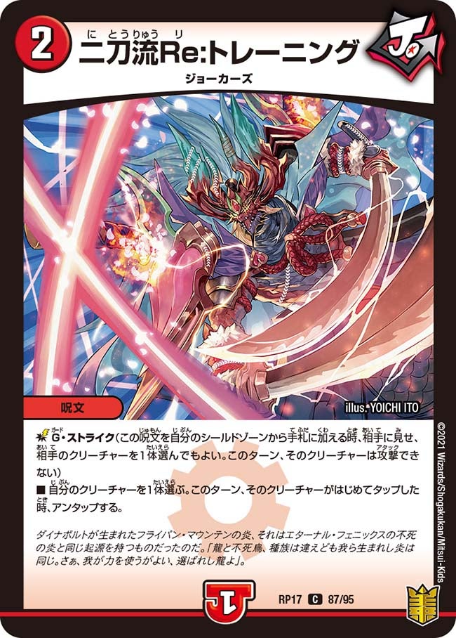 (パラ仕様)二刀流Re：トレーニング【C】{RP1787/95}《火》