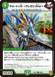 チョートッQ＜グレガリ.Star＞【C】{RP1788/95}《自然》