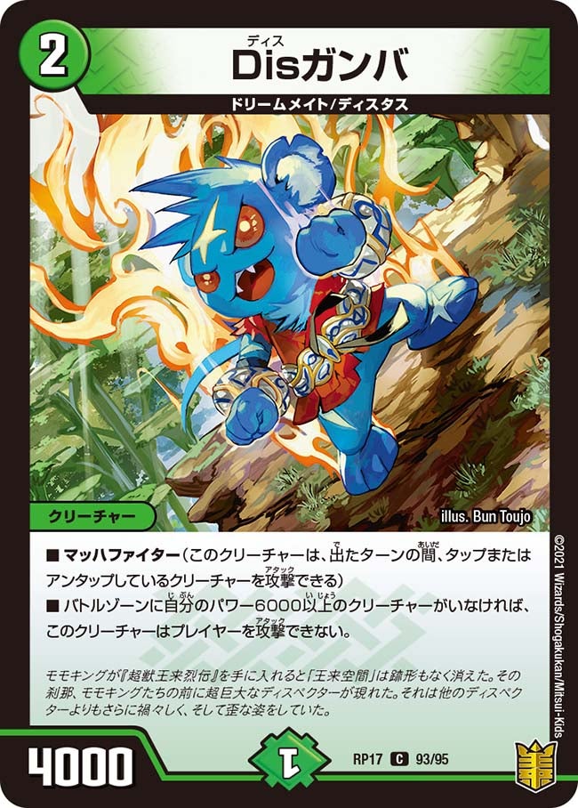 Disガンバ【C】{RP1793/95}《自然》