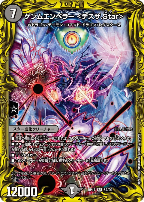 ゲンムエンペラー ＜デスザ.Star＞（DMRP17 6A/20）［SR］