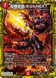 超戦龍覇 モルトNEXT（DMRP17 16A/20）［WVC］