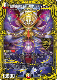 聖魔連結王 ドルファディロム（DMRP17 2B/20）［KGM］