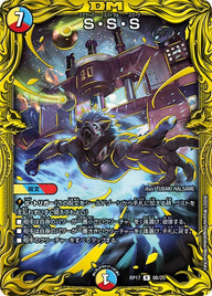 〔状態C〕S・S・S【R】{RP179B/20}《多》