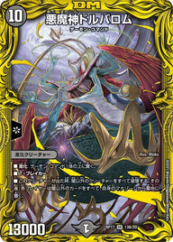 悪魔神ドルバロム（DMRP17 13B/20）［SR］