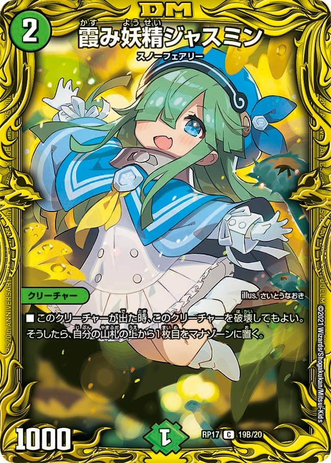 〔状態C〕霞み妖精ジャスミン【C】{RP1719B/20}《自然》