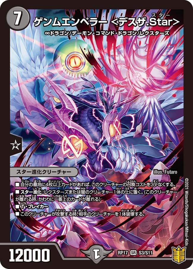 ゲンムエンペラー ＜デスザ.Star＞（DMRP17 S3/S11）［SR］
