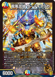 龍風混成 ザーディクリカ（DMRP17 S7/S11）［SR］