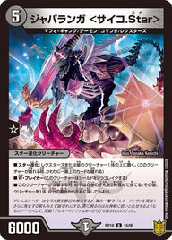 ジャバランガ＜サイコ.Star＞【R】{RP1816/95}《闇》