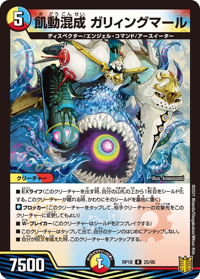 〔状態A-〕飢動混成ガリィングマール【R】{RP1825/95}《多》
