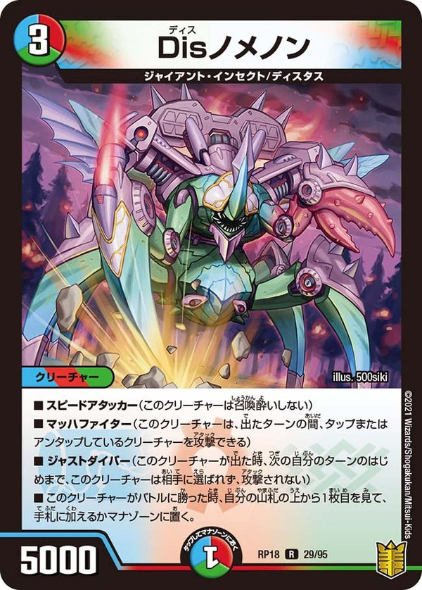 〔状態B〕Disノメノン【R】{RP1829/95}《多》