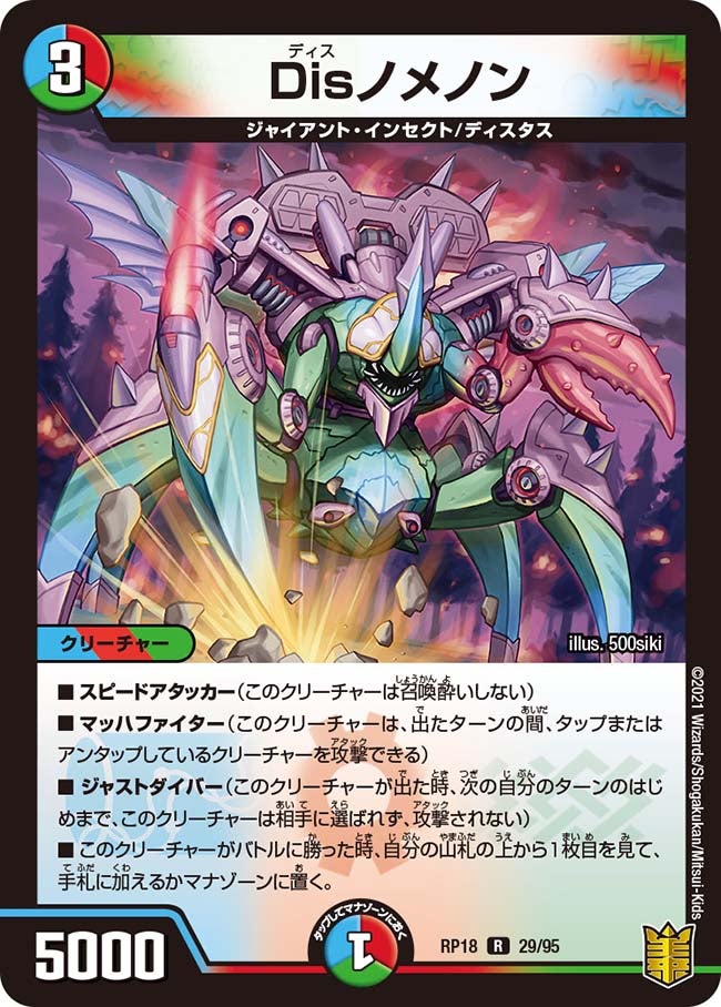 〔状態B〕Disノメノン【R】{RP1829/95}《多》