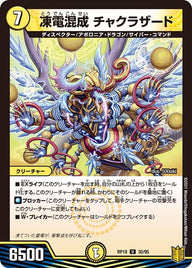 凍電混成チャクラザード【U】{RP1830/95}《光》