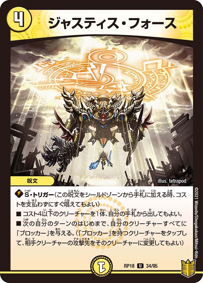 〔状態A-〕ジャスティス・フォース【U】{RP1834/95}《光》