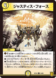 〔状態A-〕ジャスティス・フォース【U】{RP1834/95}《光》