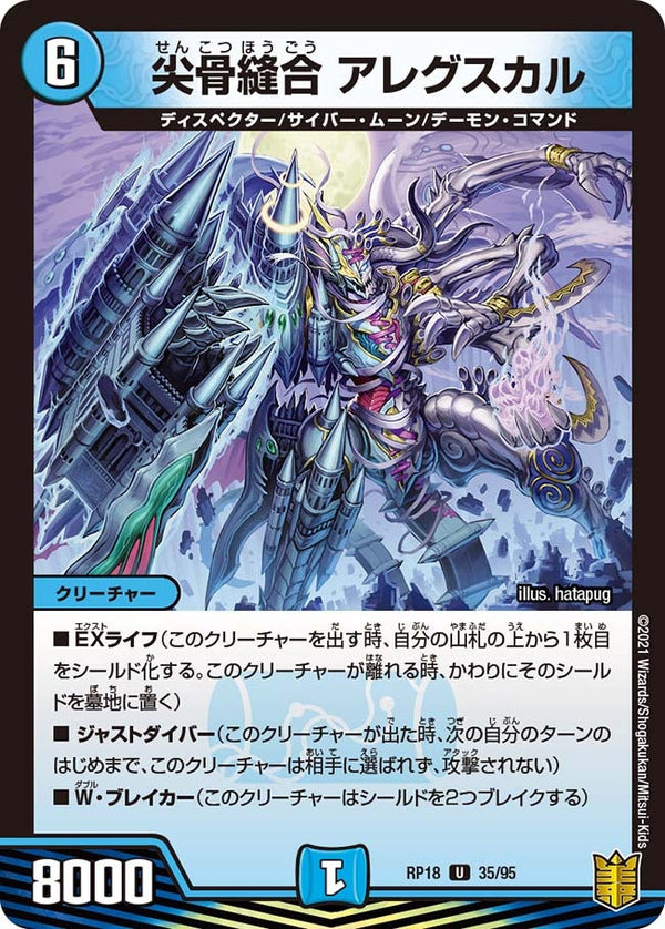 尖骨縫合アレグスカル【U】{RP1835/95}《水》