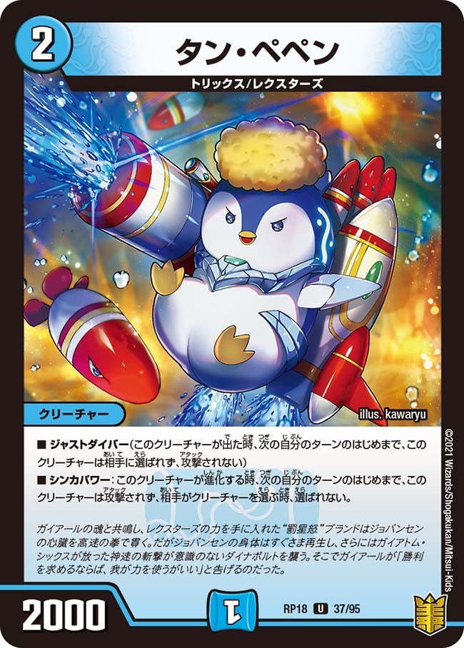〔状態A-〕タン・ペペン【U】{RP1837/95}《水》