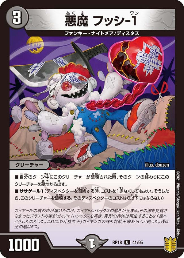 悪魔フッシ-1【U】{RP1841/95}《闇》