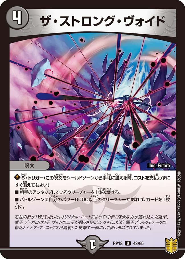 ザ・ストロング・ヴォイド【U】{RP1843/95}《闇》