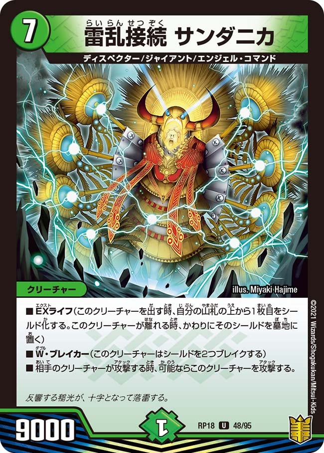 雷乱接続サンダニカ【U】{RP1848/95}《自然》