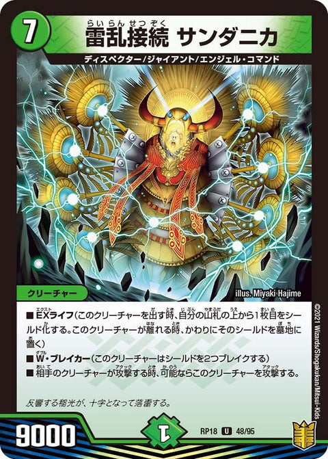 雷乱接続サンダニカ【U】{RP1848/95}《自然》