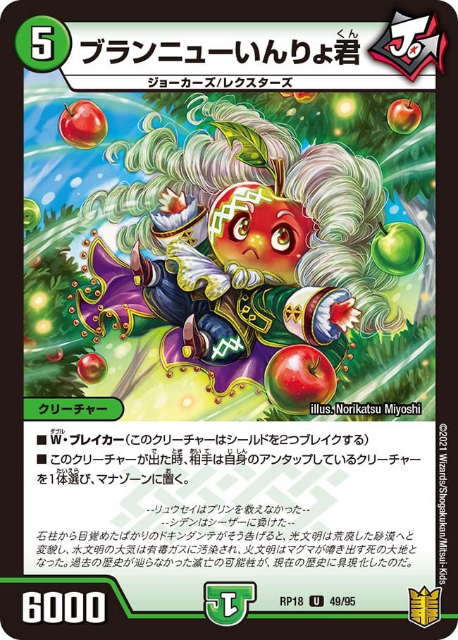ブランニューいんりょ君【U】{RP1849/95}《自然》