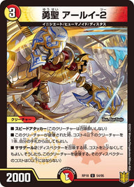 勇聖アールイ-2【U】{RP1854/95}《多》