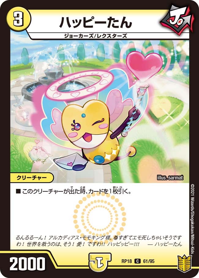 ハッピーたん【C】{RP1861/95}《光》