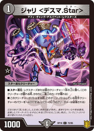 ジャリ＜デスマ.Star＞【C】{RP1872/95}《闇》
