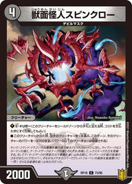 獣面怪人スピンクロー【C】{RP1873/95}《闇》