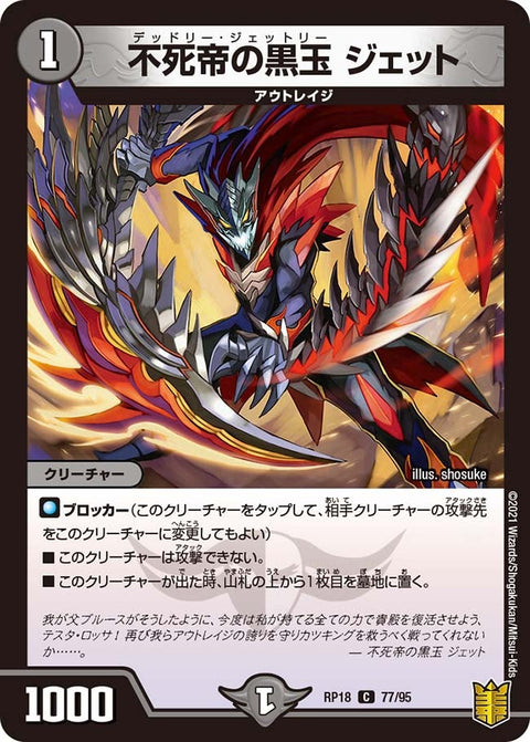 〔状態A-〕不死帝の黒玉ジェット【C】{RP1877/95}《闇》
