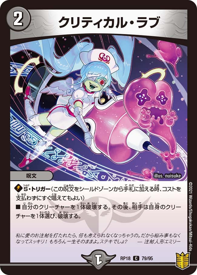 〔状態A-〕クリティカル・ラブ【C】{RP1879/95}《闇》
