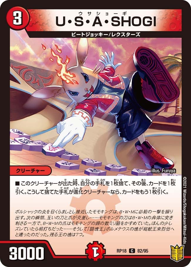 U・S・A・SHOGI【C】{RP1882/95}《火》