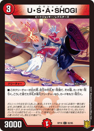 U・S・A・SHOGI【C】{RP1882/95}《火》
