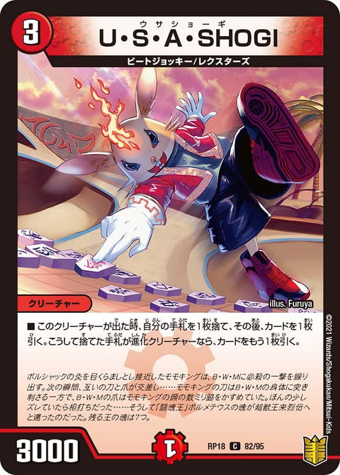U・S・A・SHOGI【C】{RP1882/95}《火》