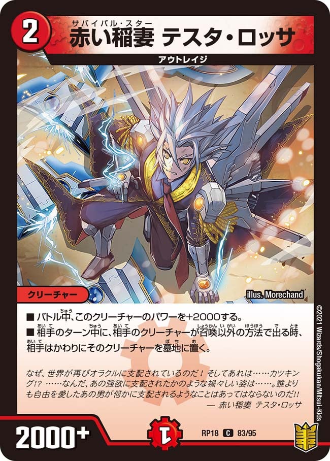 赤い稲妻テスタ・ロッサ【C】{RP1883/95}《火》