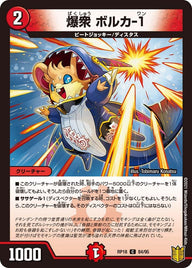 爆衆ボルカ-1【C】{RP1884/95}《火》