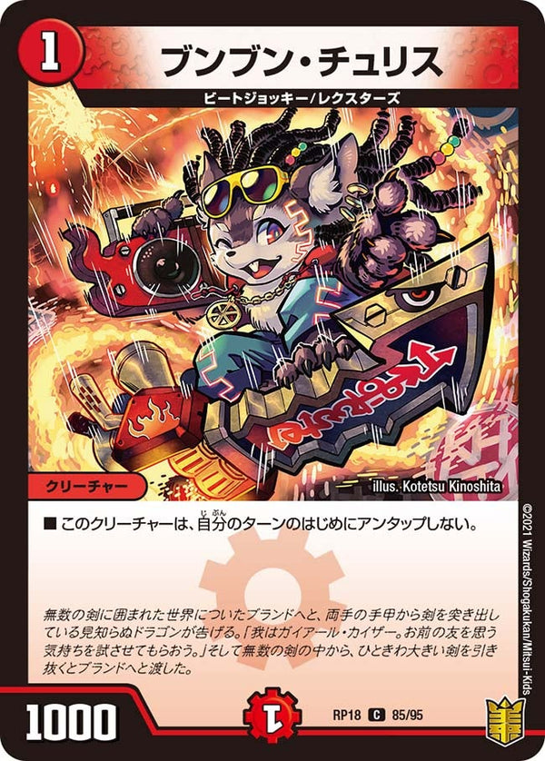 ブンブン・チュリス【C】{RP1885/95}《火》