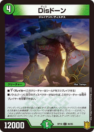 Disドーン【C】{RP1890/95}《自然》