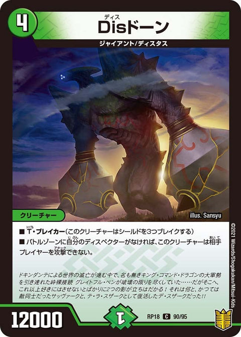 Disドーン【C】{RP1890/95}《自然》