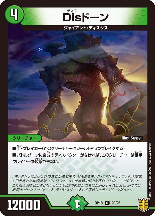Disドーン【C】{RP1890/95}《自然》