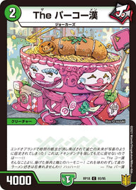 Theパーコー漢【C】{RP1893/95}《自然》