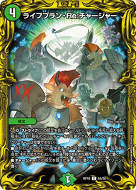 〔状態B〕ライフプラン・Re:チャージャー【C】{RP189A/20}《自然》