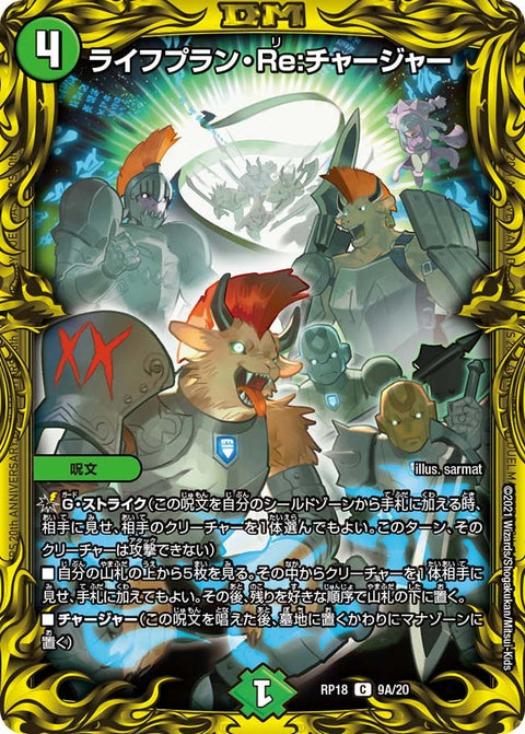 〔状態B〕ライフプラン・Re:チャージャー【C】{RP189A/20}《自然》